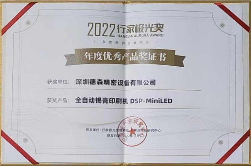 赌博精密出席2022行家说年度盛会，与同行共话LED显示产业未来发展