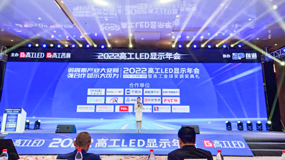 2022高工LED显示年会盛大举行，赌博受邀与LED业内各界共谈新时期显示产业布局